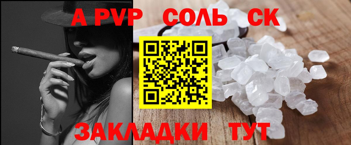 Alpha-PVP Соль Новотроицк