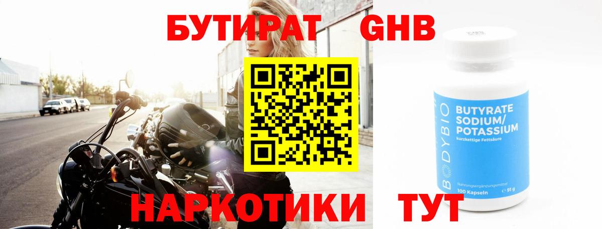 БУТИРАТ Butirat  Вход с VPN  Новотроицк 