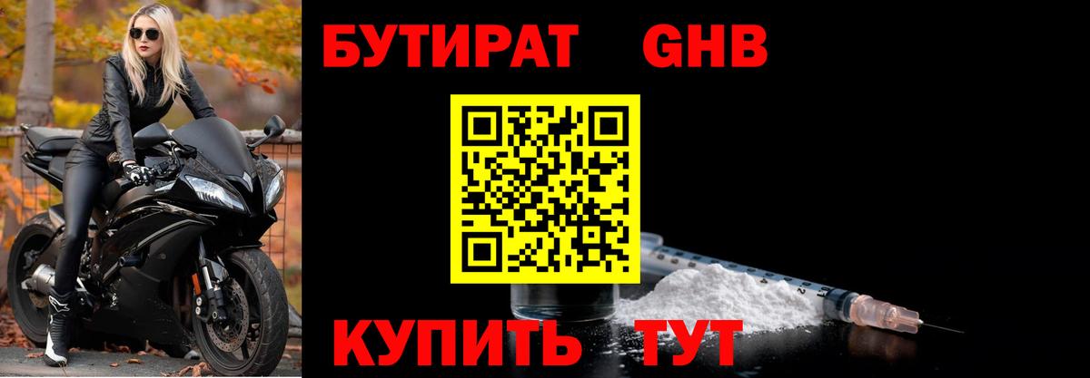 БУТИРАТ жидкий экстази Новотроицк