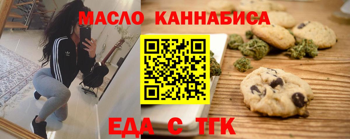Печенье с ТГК конопля  Вход с VPN  Новотроицк 