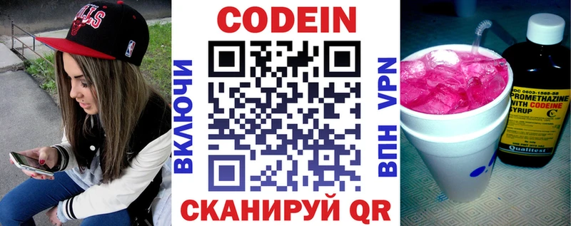 Кодеин напиток Lean (лин) Новотроицк