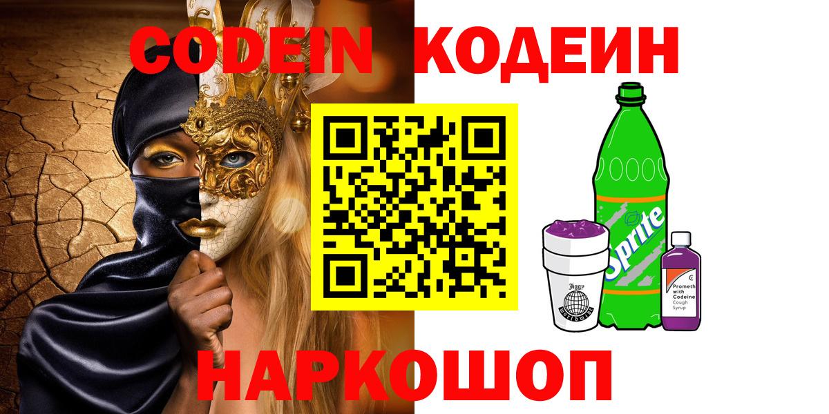 Кодеиновый сироп Lean напиток Lean (лин) Новотроицк