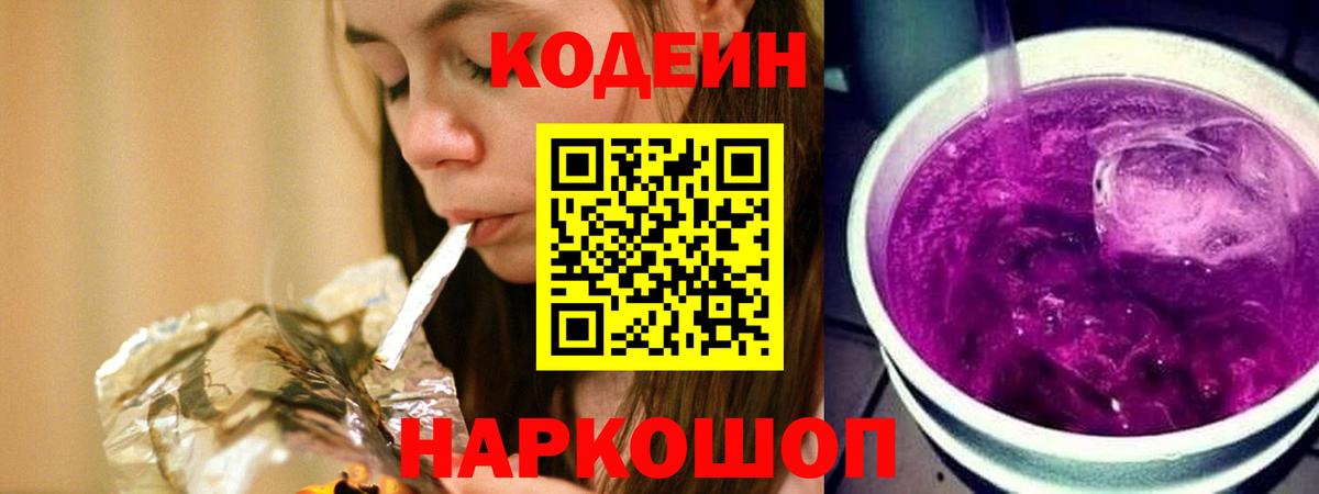 Кодеиновый сироп Lean напиток Lean (лин)  Вход с VPN  Новотроицк 