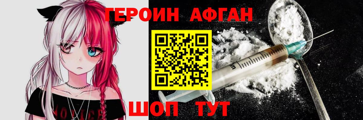 Новотроицк  Героин афганец  Вход с VPN 