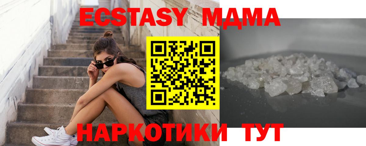 МДМА Molly  MDMA VHQ  Вход с VPN  МДМА  Новотроицк 