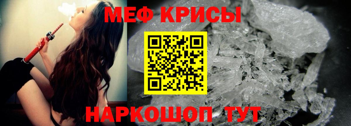 Меф мяу мяу кристаллы Новотроицк