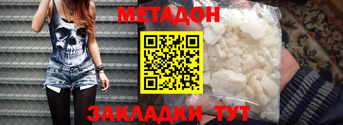 МЕТАДОН кристалл  Вход с VPN  Новотроицк 