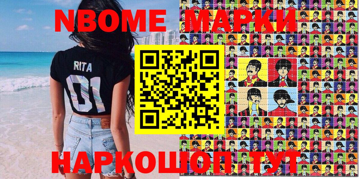 Марки NBOMe  Наркотические марки 1,5мг  Вход с VPN  Наркотические марки 1,5мг  Новотроицк 