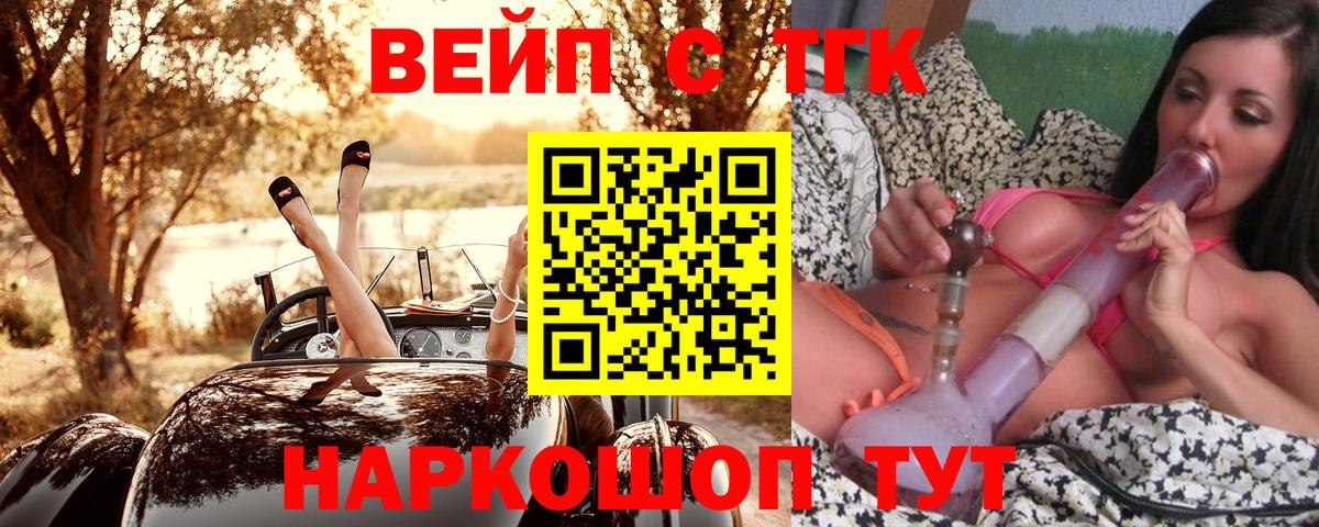 ТГК THC oil Новотроицк